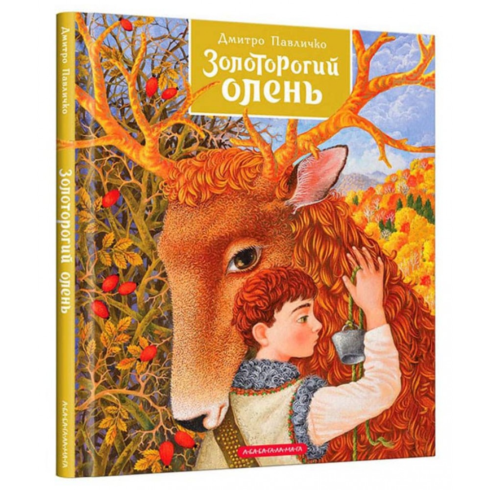 Золоторогий олень