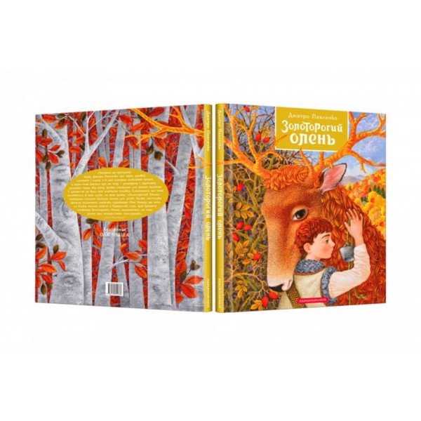 Золоторогий олень