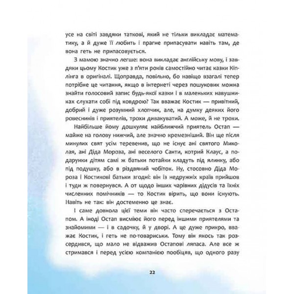 Татомамасніг. Книжка-сніжка зимових дивовиж