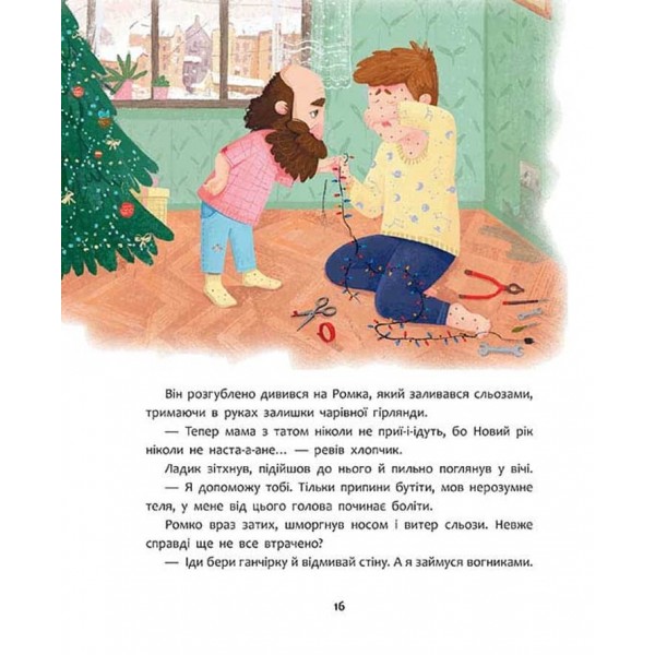 Татомамасніг. Книжка-сніжка зимових дивовиж