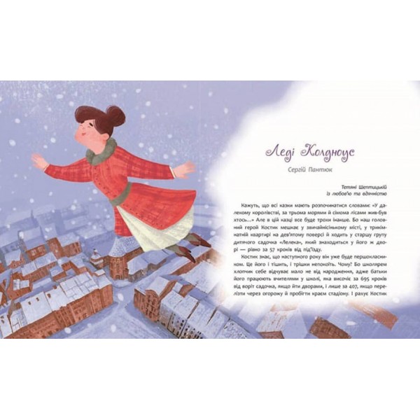 Татомамасніг. Книжка-сніжка зимових дивовиж