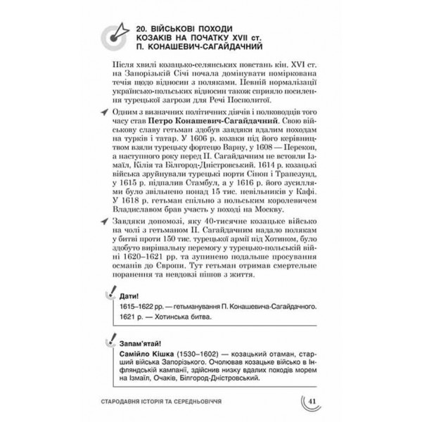 100 тем. Історія України