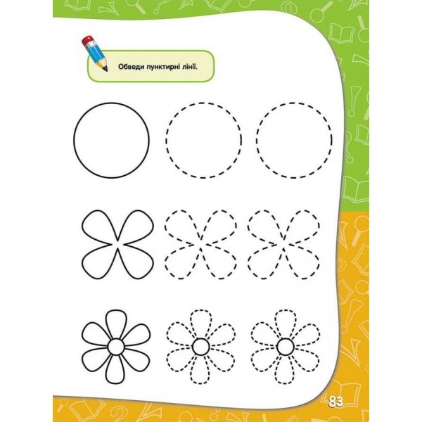 Академія дошкільних наук для дітей 4-5 років