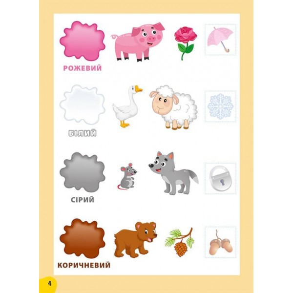 Річний курс завдань та вправ. 2–3 роки (+ 120 наліпок)