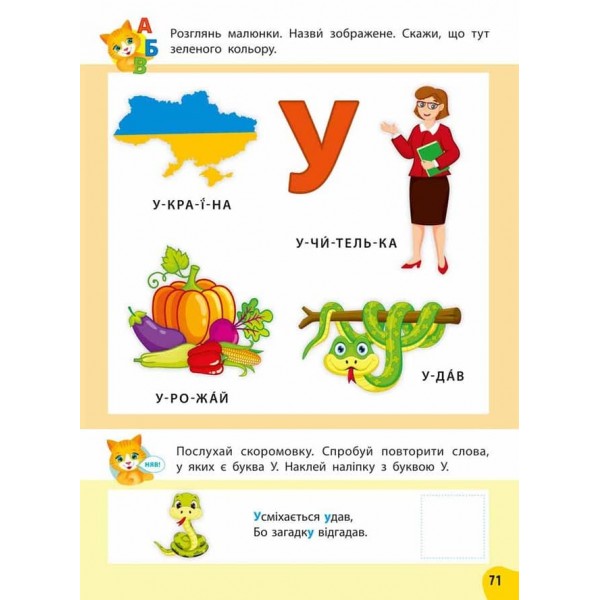 Річний курс завдань та вправ. 2–3 роки (+ 120 наліпок)