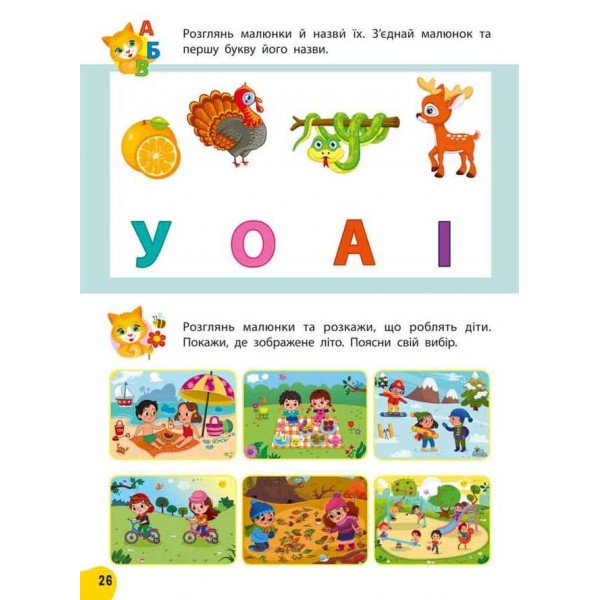 Річний курс завдань та вправ. 3–4 роки (+ 120 наліпок)