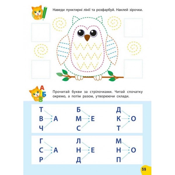 Річний курс завдань та вправ. 3–4 роки (+ 120 наліпок)