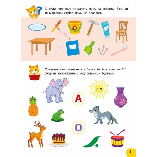 Річний курс завдань та вправ. 4–5 років (+ 230 наліпок)