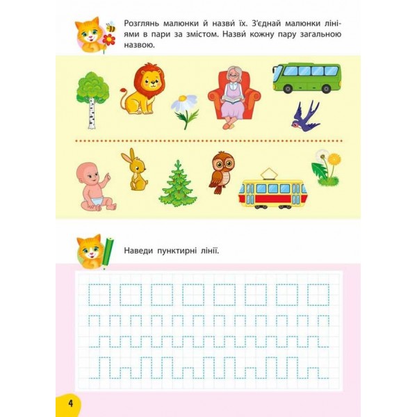 Річний курс завдань та вправ. 4–5 років (+ 230 наліпок)