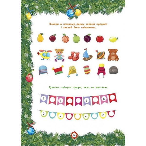 Від Миколая – до Різдва. Велика книга зимових розваг (+ 76 наліпок)