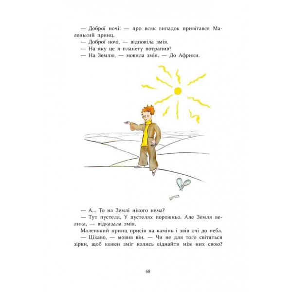 Маленький принц