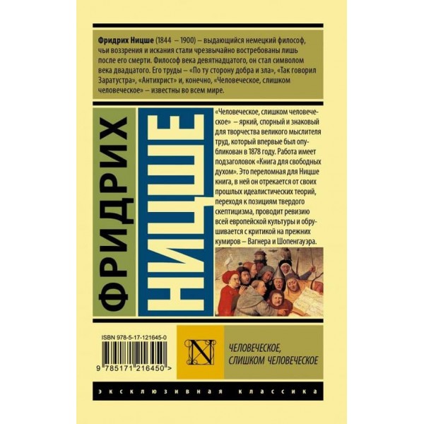 Людське, занадто людське