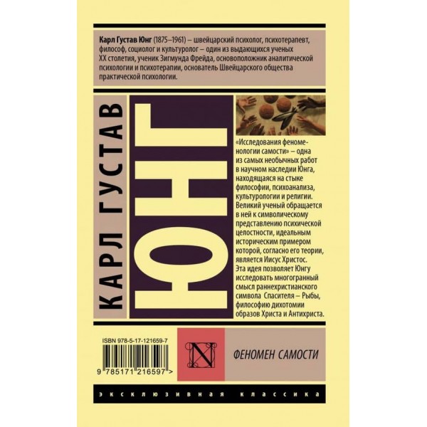 Феномен самості