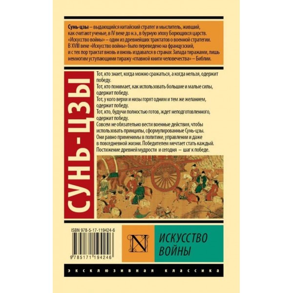 Мистецтво війни