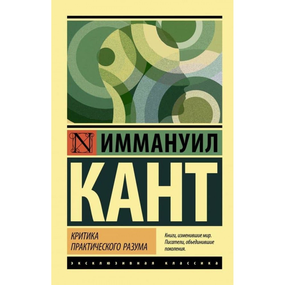 Критика практичного розуму