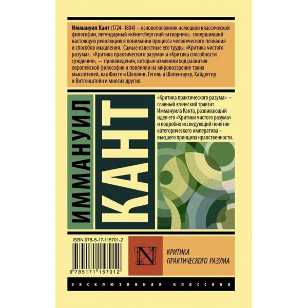 Критика практичного розуму