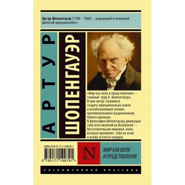 Світ як воля і уявлення