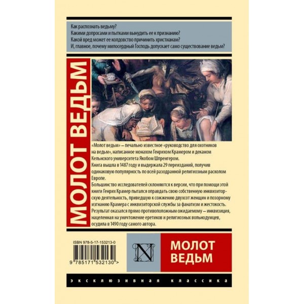 Молот відьом