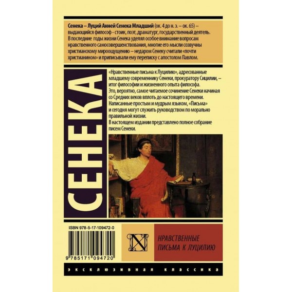 Моральні листи до Луцилія