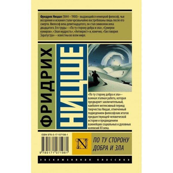 По той бік добра і зла