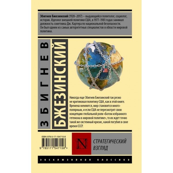 Стратегічний погляд