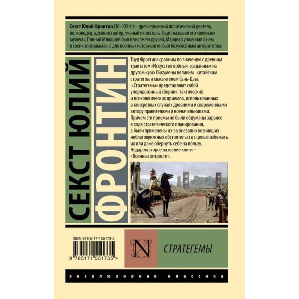 Стратегеми