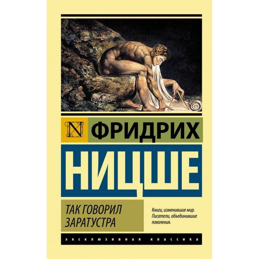 Так говорив Заратустра