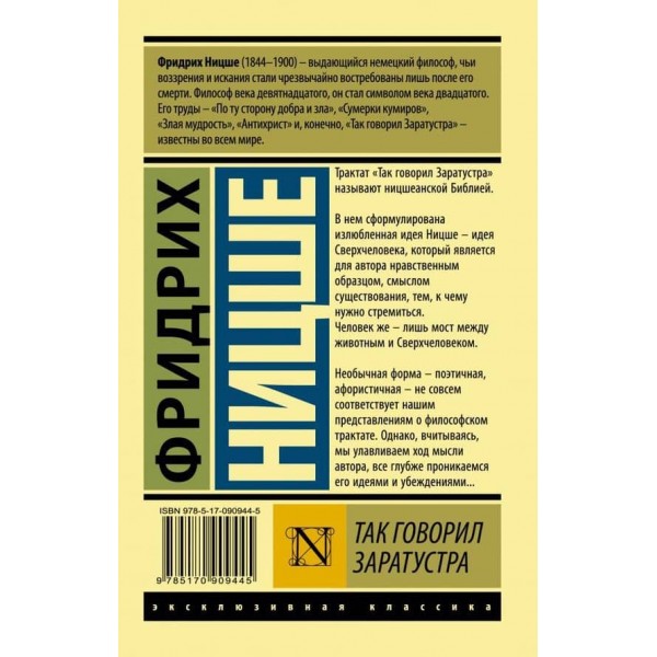 Так говорив Заратустра