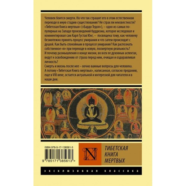 Тибетська Книга мертвих