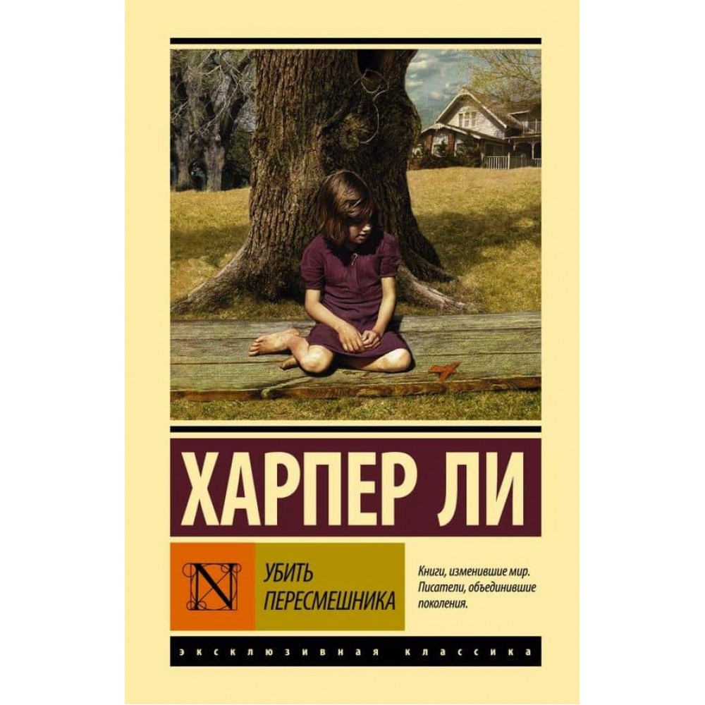 Убити пересмішника