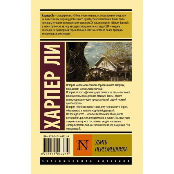 Убити пересмішника