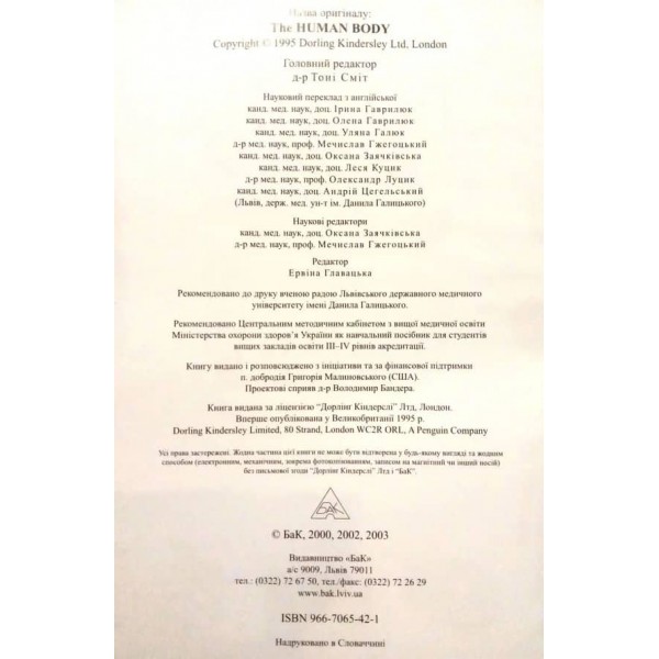 Людина. Навчальний атлас з анатомії і фізіології