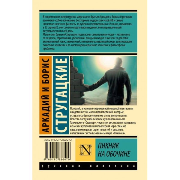 Пікнік на узбіччі