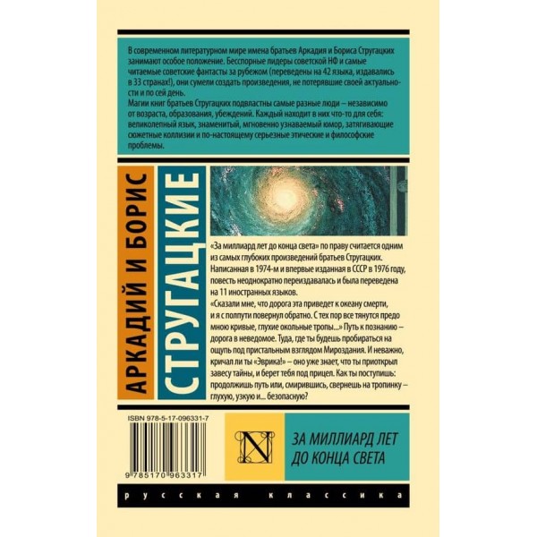 За мільярд років до кінця світу