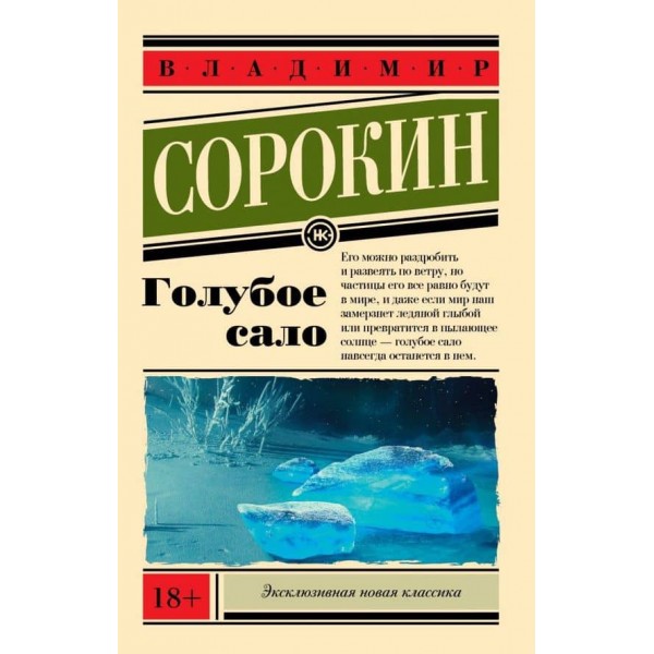 Блакитне сало