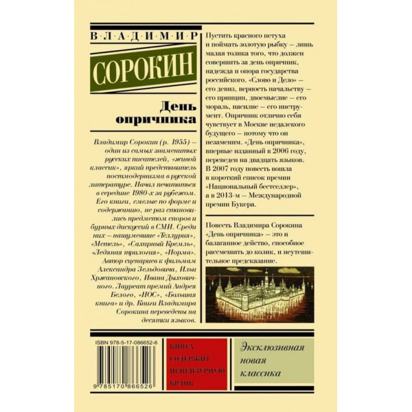 День опричника