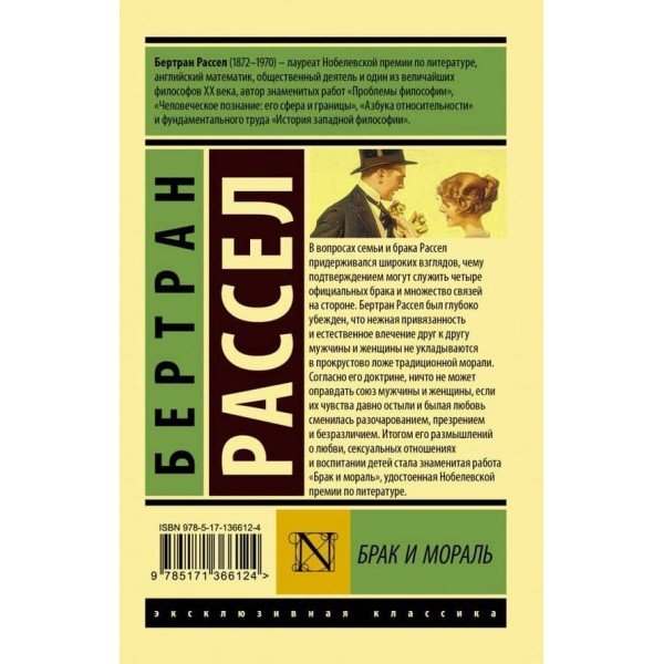 Шлюб і мораль