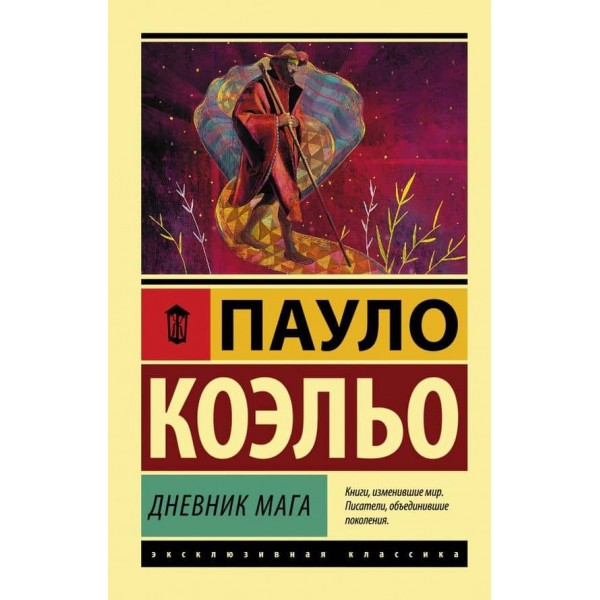 Щоденник мага