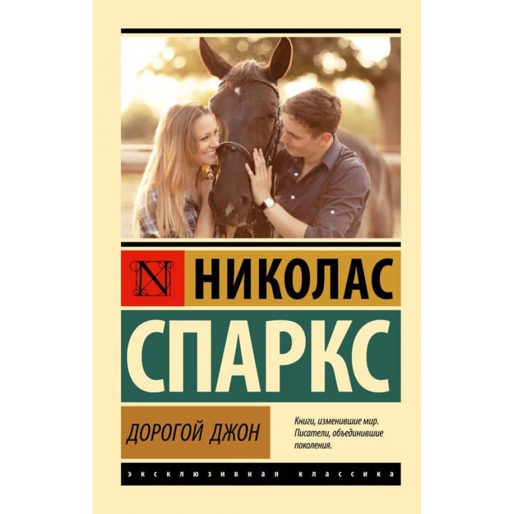 Дорогий Джоне