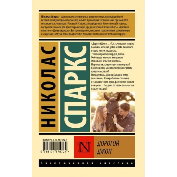 Дорогий Джоне