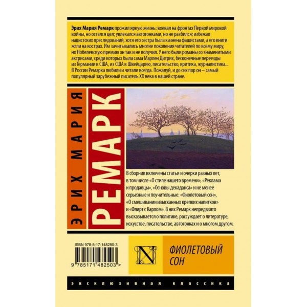 Фіолетовий сон