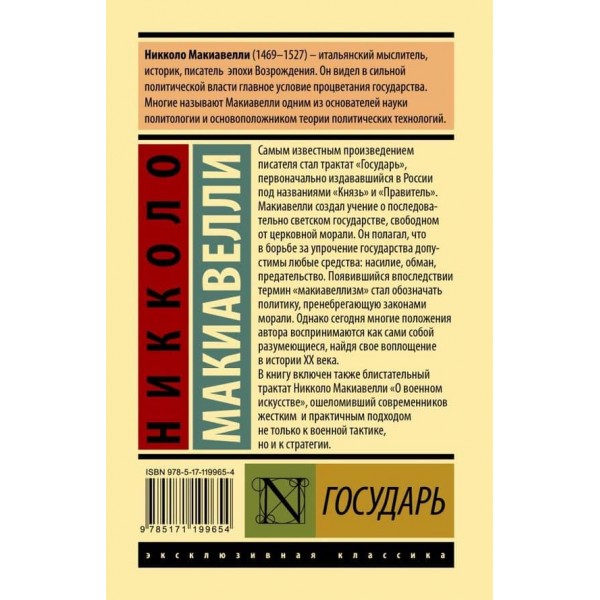 Государ. Про військове мистецтво
