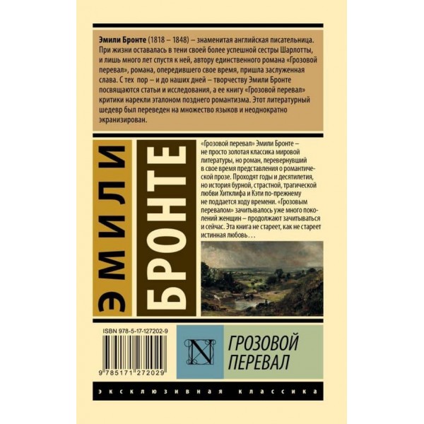 Грозовий перевал