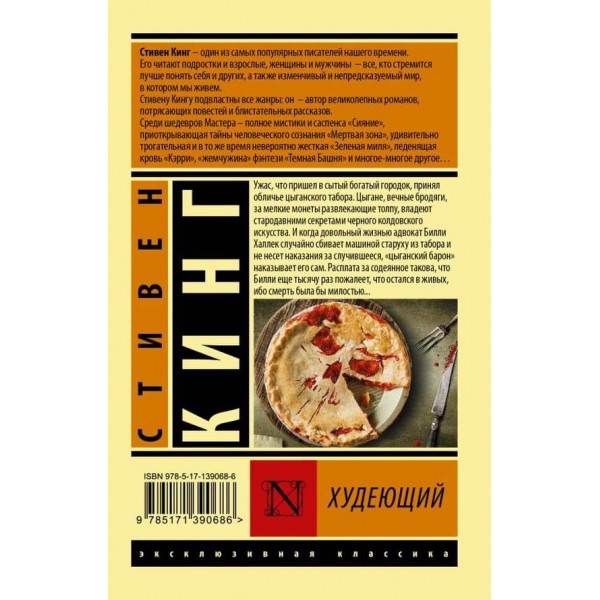 Той, хто худне