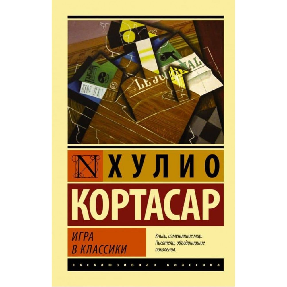 Гра в класики