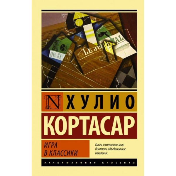 Гра в класики