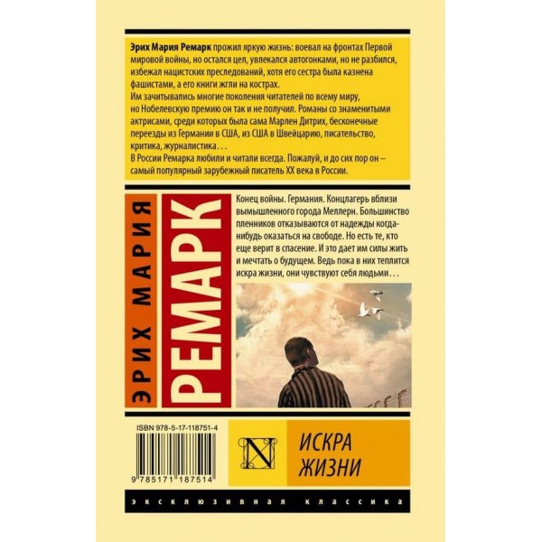 Іскра життя