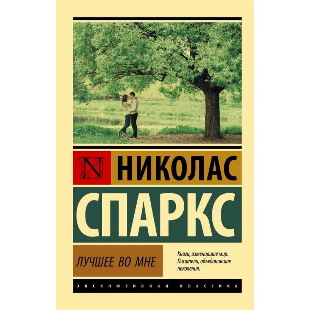 Найкраще в мені