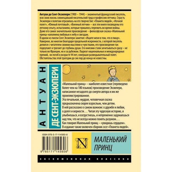 Маленький принц