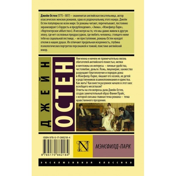 Менсфілд-Парк